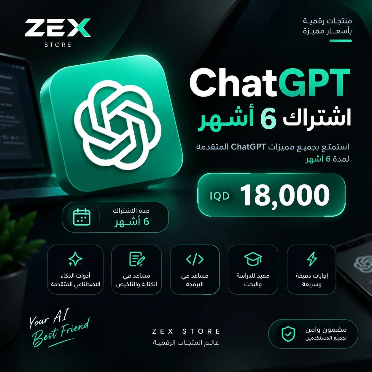 اشتراك chat GPT 6M